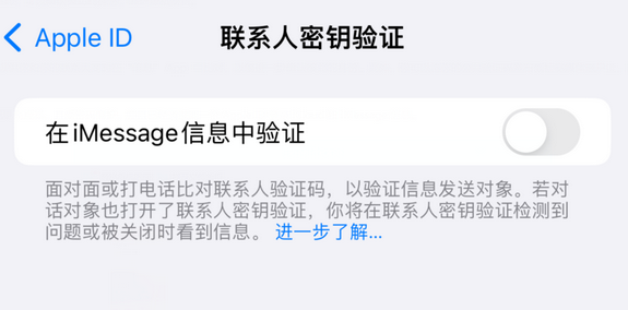 青海苹果授权维修分享如何在iPhone上使用'联系人密钥验证' 