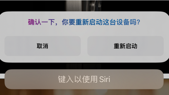 青海苹果15服务店分享如何重新启动iPhone 15机型 