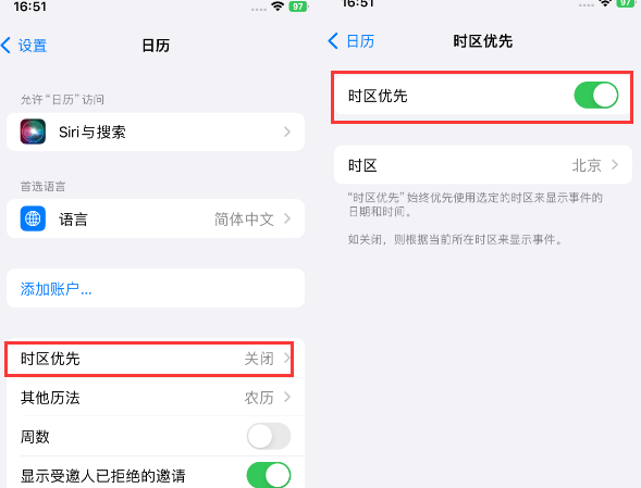 青海苹果15维修站分享iPhone15日历如何设定时区优先 