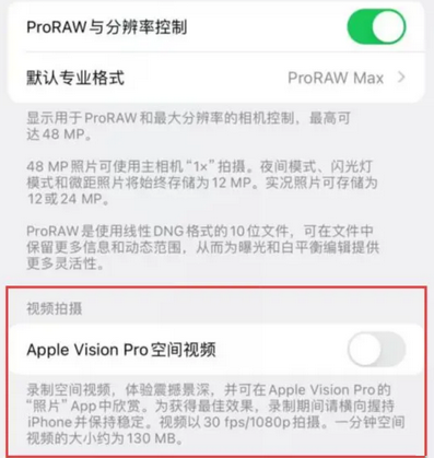 青海apple服务iPhone15Pro/ProMax如何使用录制空间视频功能 