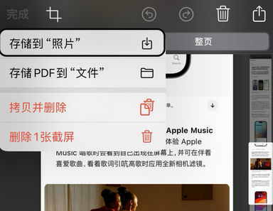 青海苹果维修中心店分享优化iPhone长截图功能 