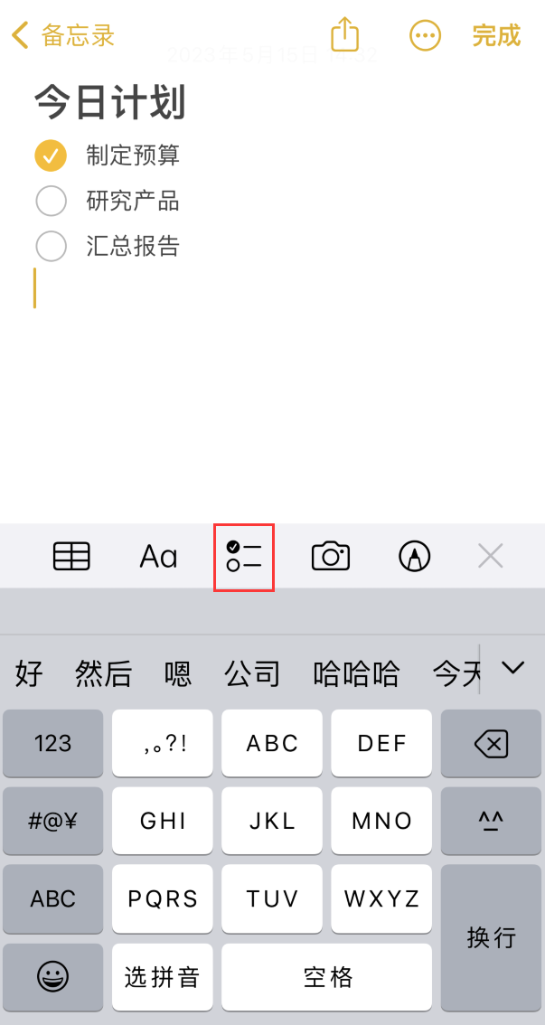 青海苹果手机维修分享如何设置iPhone备忘录格式 