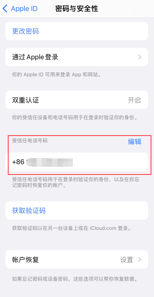 青海iPhone维修服务如何设置提示手机号码并未与此手机关联 