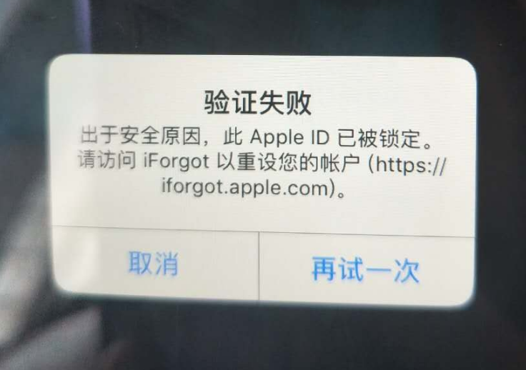 青海苹果服务网点分享此 Apple ID 已被锁定”提示如何解决？ 