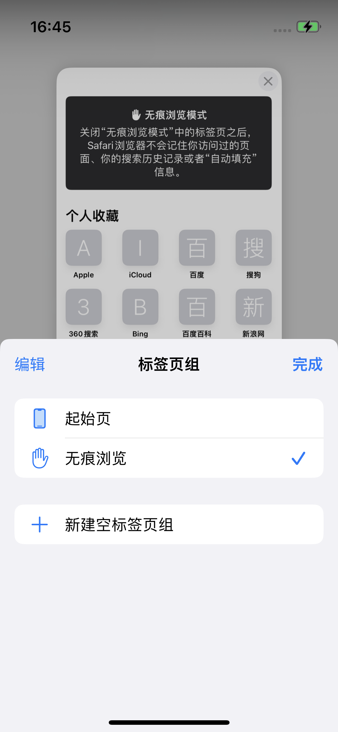 青海苹果14维修分享iPhone 14 Pro 如何设置safari浏览器无痕浏览 