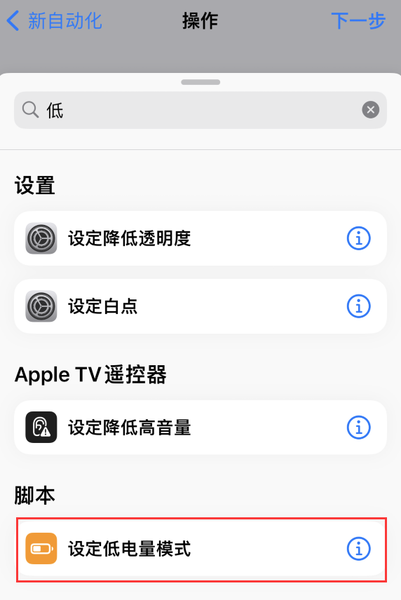 青海苹果手机维修分享iOS 16 小技巧：让 iPhone 自动开启“低电量模式 