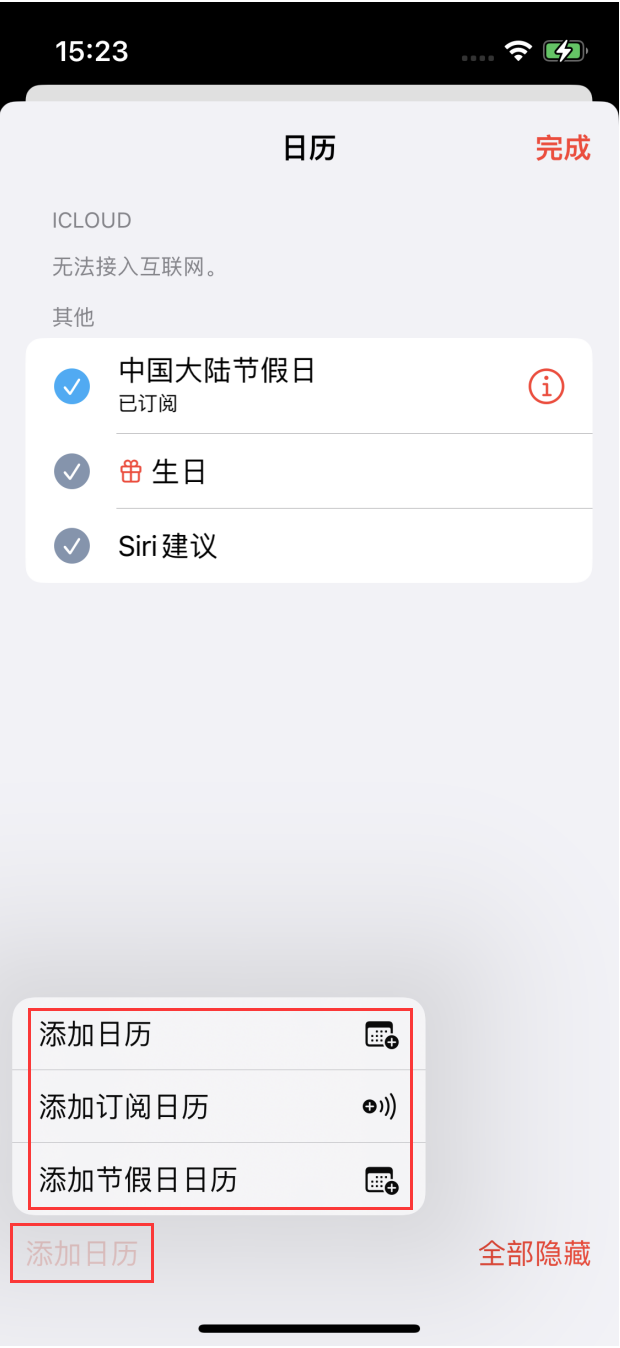 青海苹果手机维修分享在 iOS 16 中创建日历 