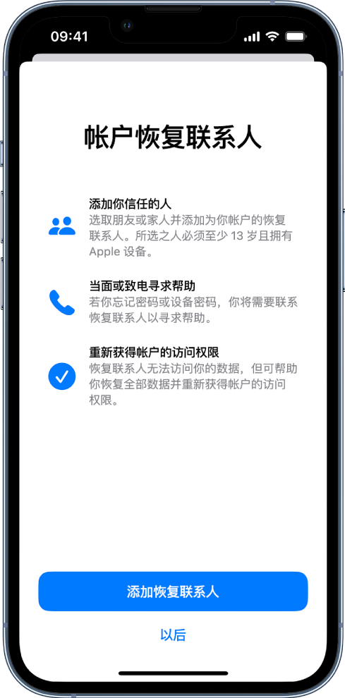 青海苹果14维修分享iPhone 14 系列等机型中保护Apple ID 账户安全 