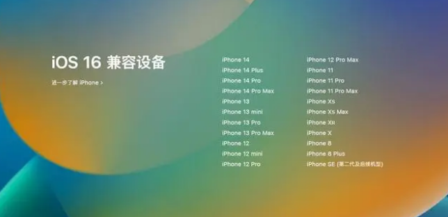 青海苹果手机维修分享iOS16.1.1支持哪些设备 