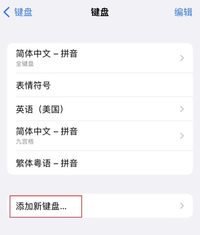 青海苹果手机维修分享iOS 16 细节更新：支持更多中文方言输入 