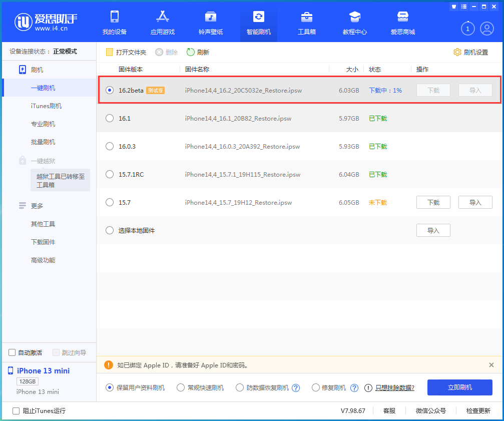 青海苹果手机维修分享iOS16.2 beta版升级反馈 