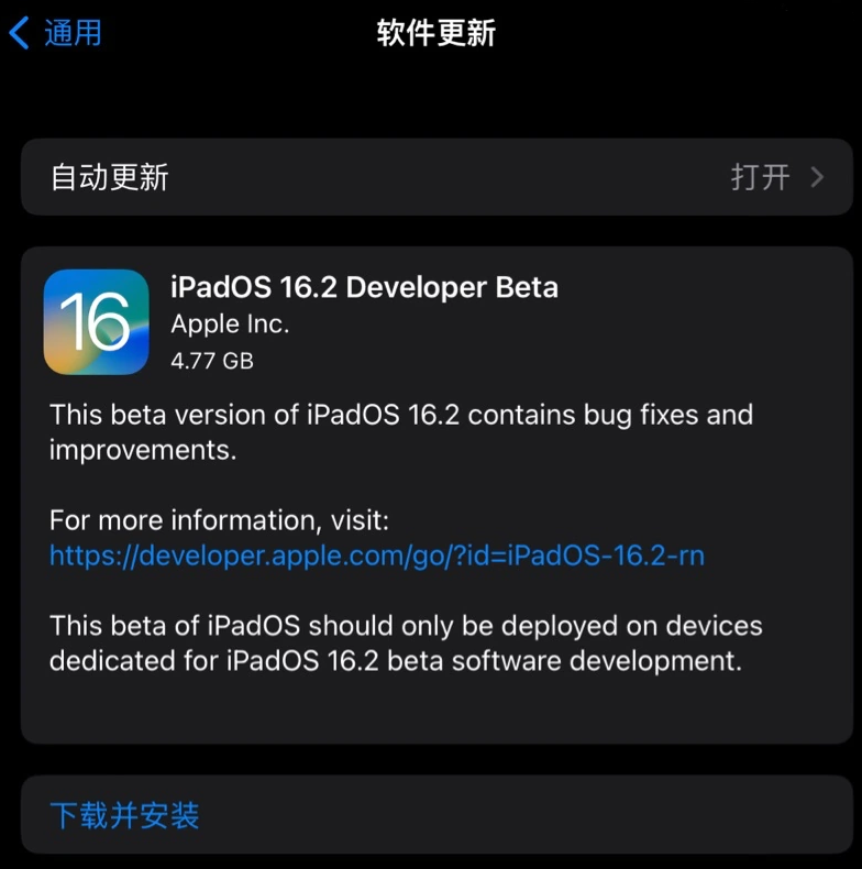 青海苹果手机维修分享iOS 16.2 / iPadOS 16.2 开发者预览版 Beta 更新内容汇总 