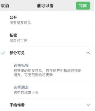 青海苹果手机维修分享iPhone手机微信朋友圈如何修改可见范围 