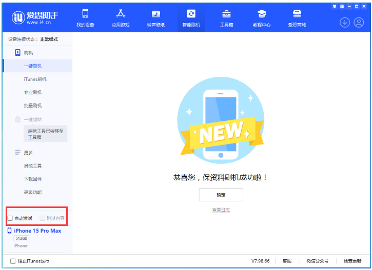 青海苹果手机维修分享iOS 17.2 正式版一键刷机教程 