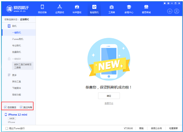 青海苹果手机维修分享iOS 17.1 RC版一键刷机教程 