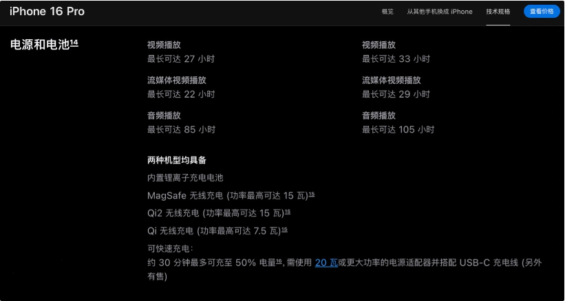 青海苹果手机维修分享iPhone 16 / Pro 国行版支持 Qi2 