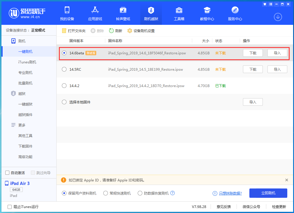 青海苹果手机维修分享iOS14.6 Beta3 更新了什么内容 