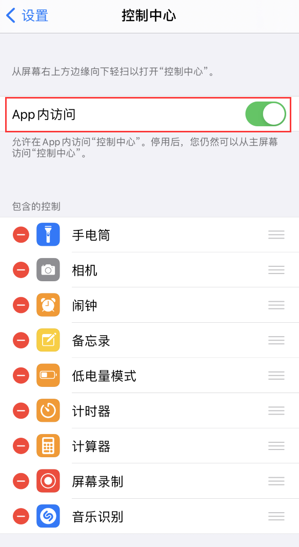 青海苹果手机维修分享iPhone 12 界面下拉不显示“控制中心”怎么办 