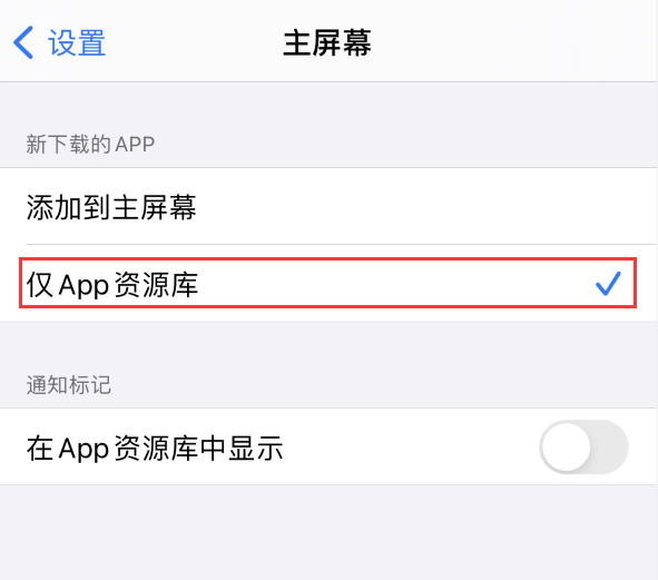 青海苹果手机维修分享iOS 14 让主界面更整洁的 4 个小技巧 
