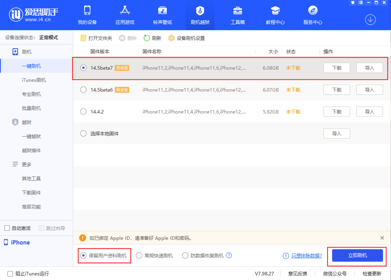 青海苹果手机维修分享iOS 14.5 Beta 7 更新内容及升级方法 
