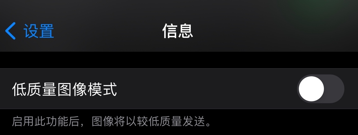 青海苹果手机维修分享iPhone 12 信息收到的图片模糊，如何设置 