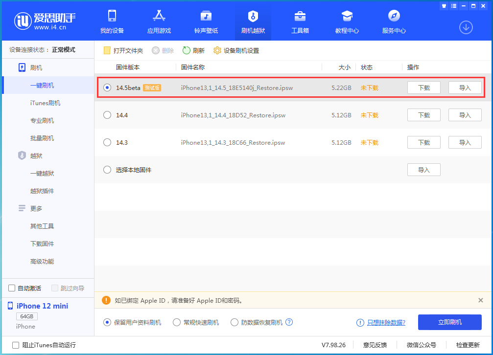 青海苹果手机维修分享iOS 14.5 测试版_iOS 14.5测试版一键刷机教程 