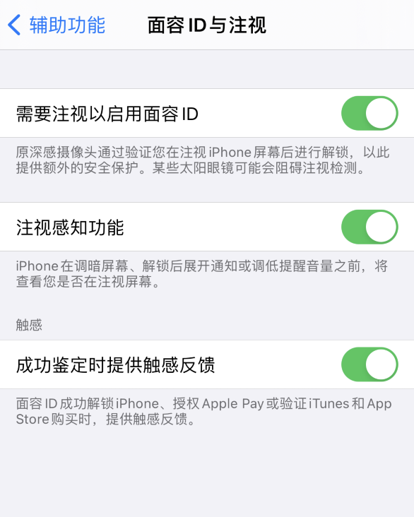 青海苹果手机维修分享面容 ID 使用技巧 