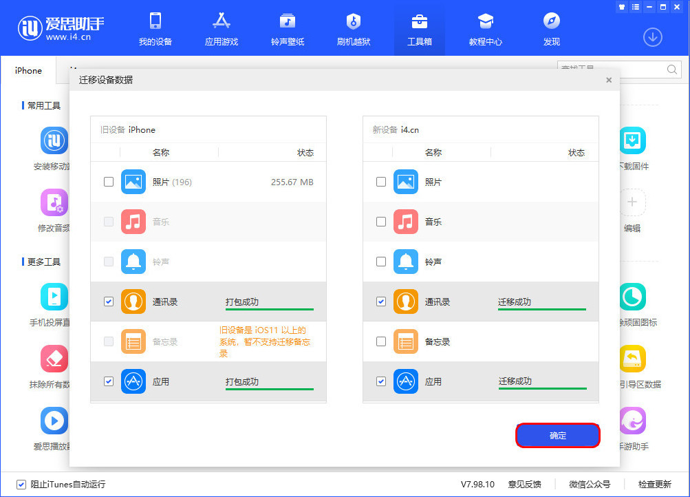 青海苹果手机维修分享如何把旧手机的数据迁移到新iPhone 12上 