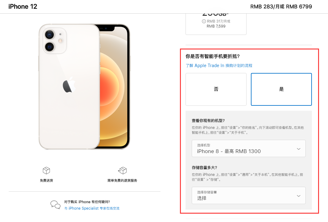 青海苹果手机维修分享如何通过 Apple Trade In 换购计划购买 iPhone 12 
