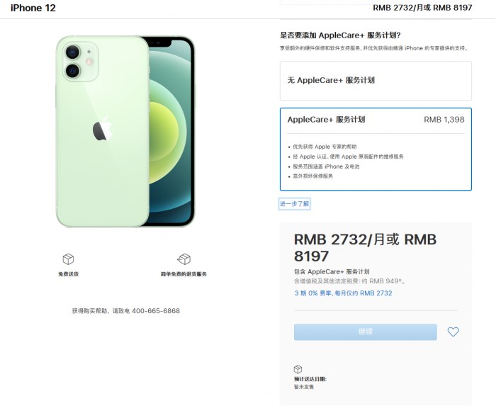 青海苹果手机维修分享苹果已公布 iPhone 12 系列 AppleCare+ 服务计划 