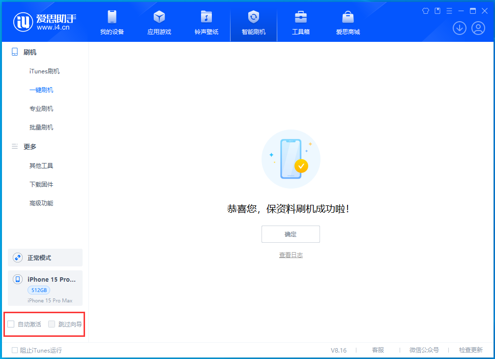青海苹果手机维修分享iOS 17.3正式版升级_iOS 17.3正式版一键刷机教程 
