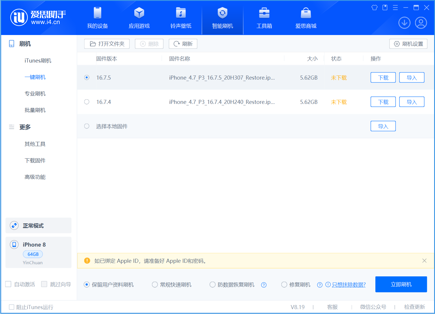 青海苹果手机维修分享iOS 16.7.5正式版升级_iOS 16.7.5 正式版一键刷机教程 