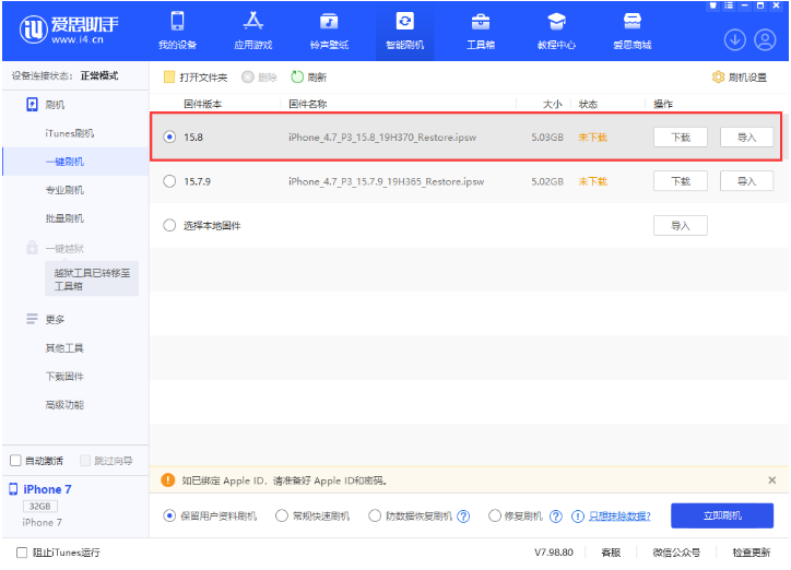 青海苹果手机维修分享iOS 16.7.2/iOS 15.8 正式版升级刷机教程 