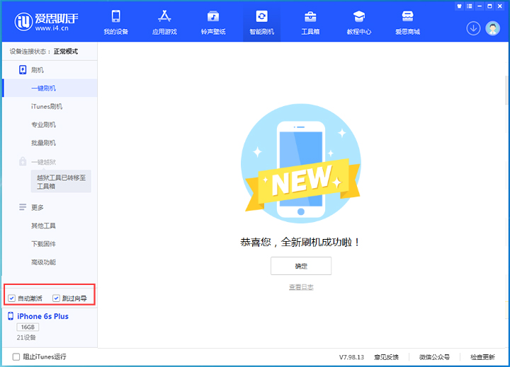 青海苹果手机维修分享iOS 15.7.7 正式版升级_iOS 15.7.7 正式版一键刷机教程 