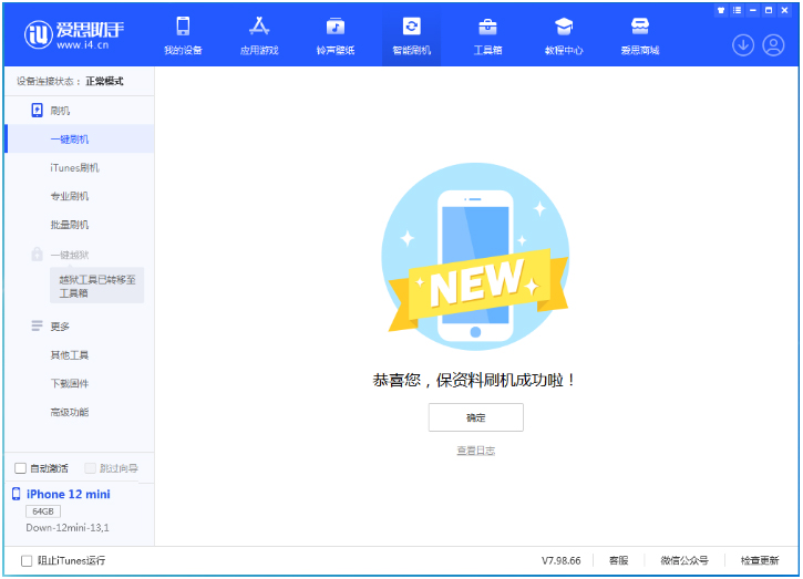 青海苹果手机维修分享iOS 16.5.1正式版升级_iOS 16.5.1正式版一键刷机教程 