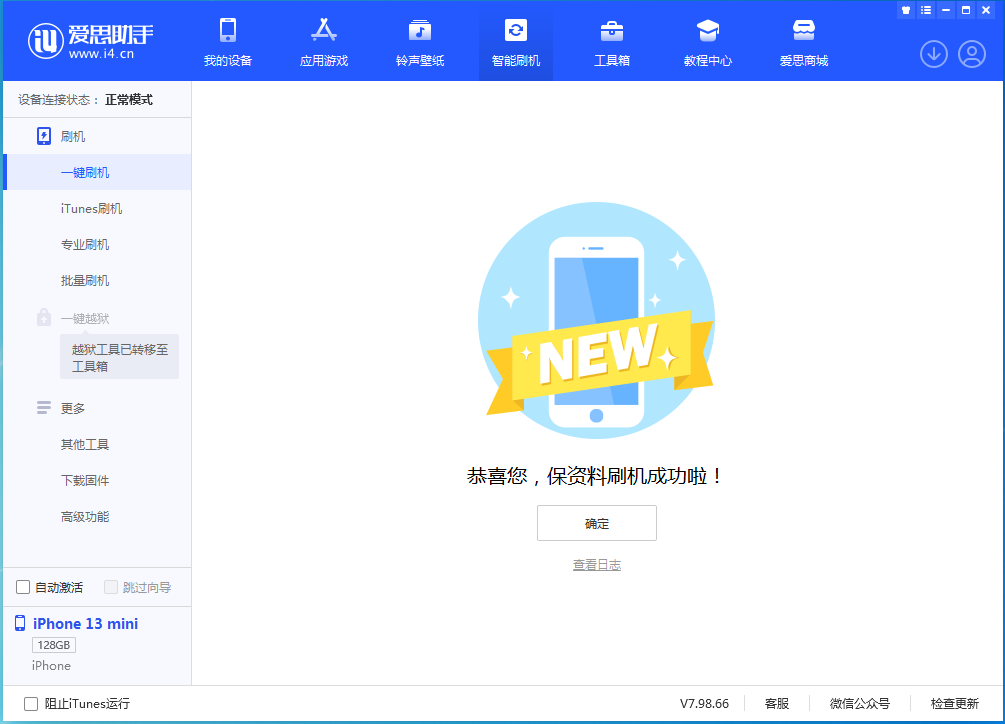 青海苹果手机维修分享iOS 16.4正式版升级_iOS 16.4正式版一键刷机教程 