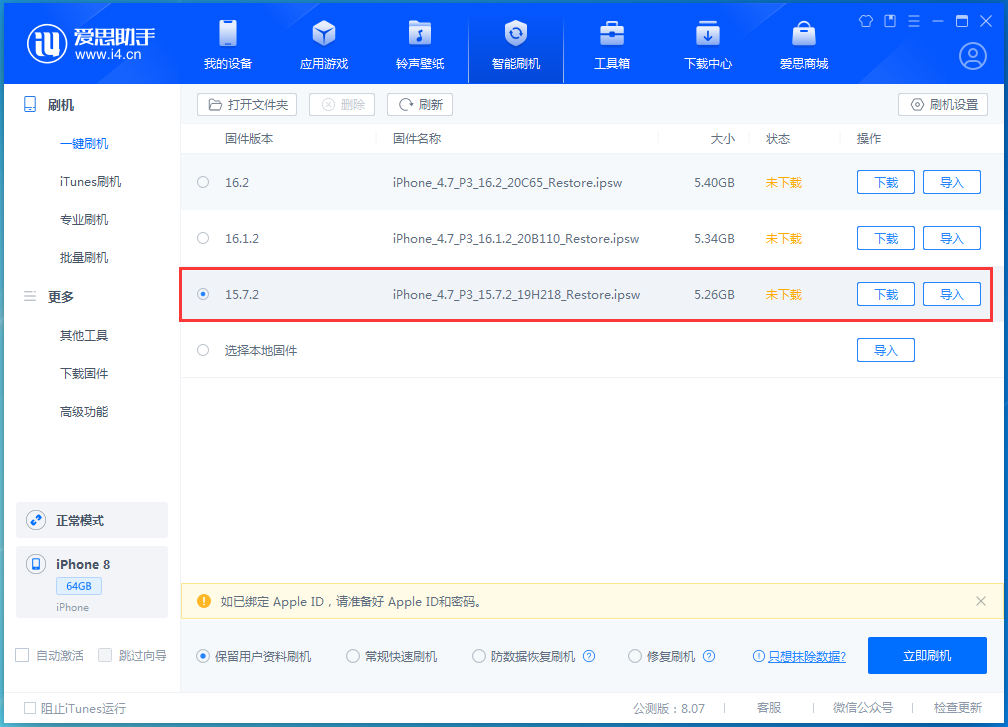 青海苹果手机维修分享iOS 15.7.2 正式版升级_iOS 15.7.2 正式版一键刷机教程 