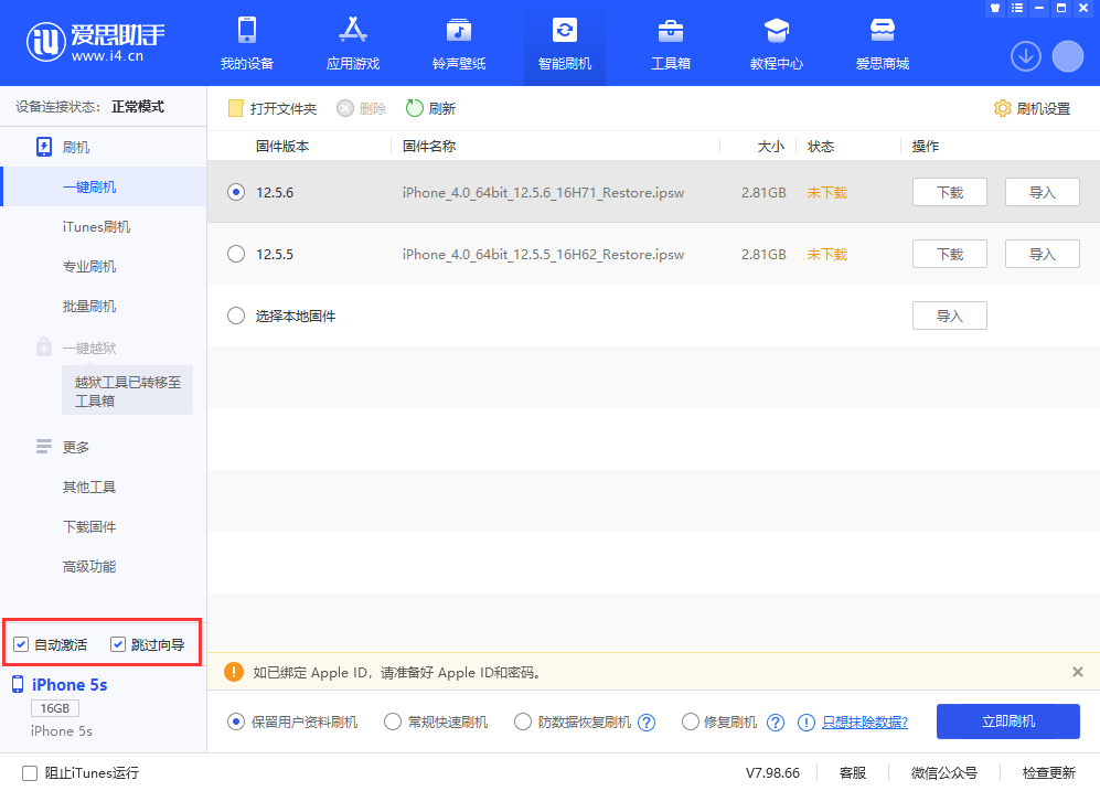 青海苹果手机维修分享iOS 12.5.6 正式版升级_iOS 12.5.6 正式版一键刷机教程 