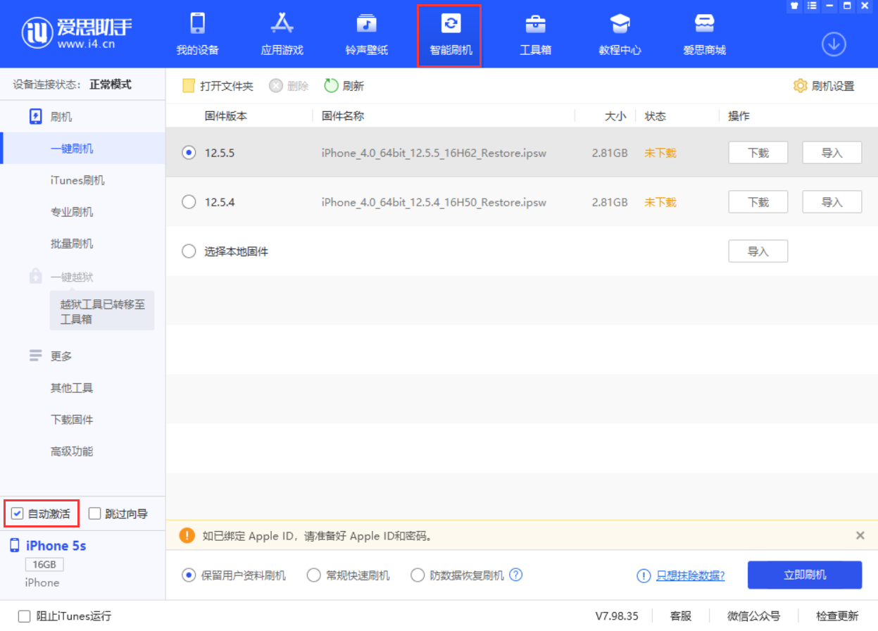 青海苹果手机维修分享iOS 12.5.5 正式版升级_iOS 12.5.5 正式版一键刷机教程 