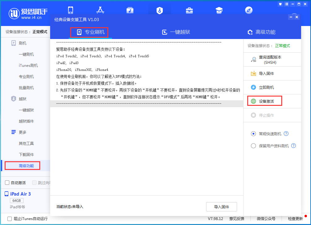 青海苹果手机维修分享iOS 14.0.1正式版_iOS 14.0.1正式版一键刷机教程 