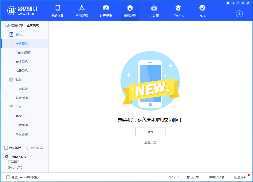 青海苹果手机维修分享iOS 12.4.8正式版_iOS 12.4.8 正式版一键刷机教程 