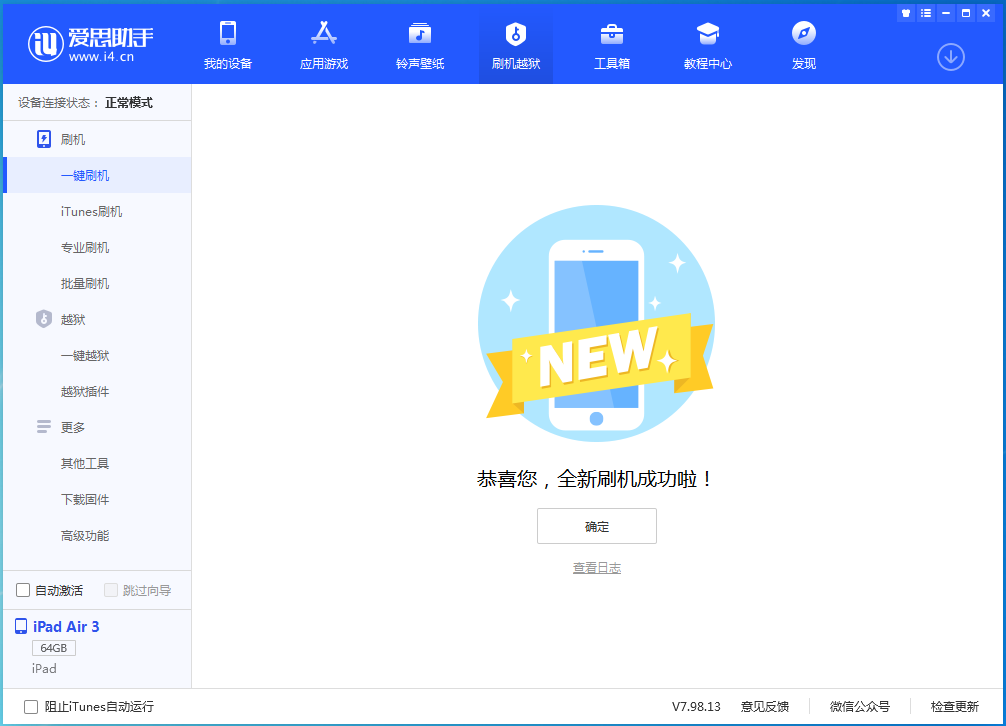 青海苹果手机维修分享iOS 13.4.5 测试版_iOS 13.4.5测试版一键刷机教程 