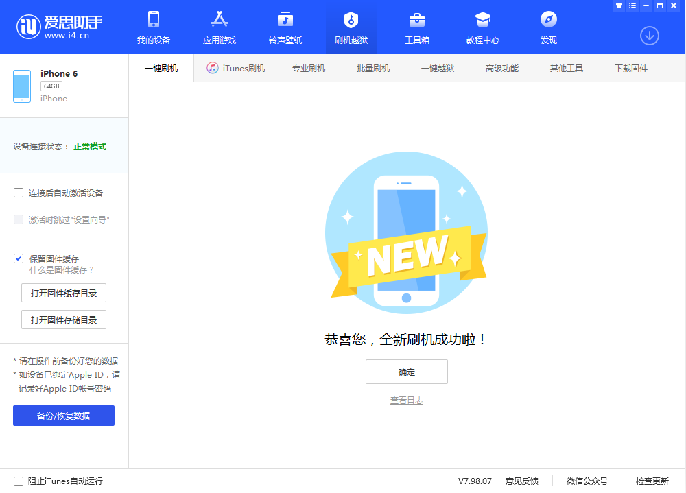 青海苹果手机维修分享iOS 12.4.3 正式版_iOS 12.4.3 正式版一键刷机教程 