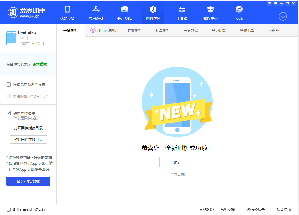青海苹果手机维修分享iOS 13.2 正式版_iOS 13.2 正式版一键刷机教程 