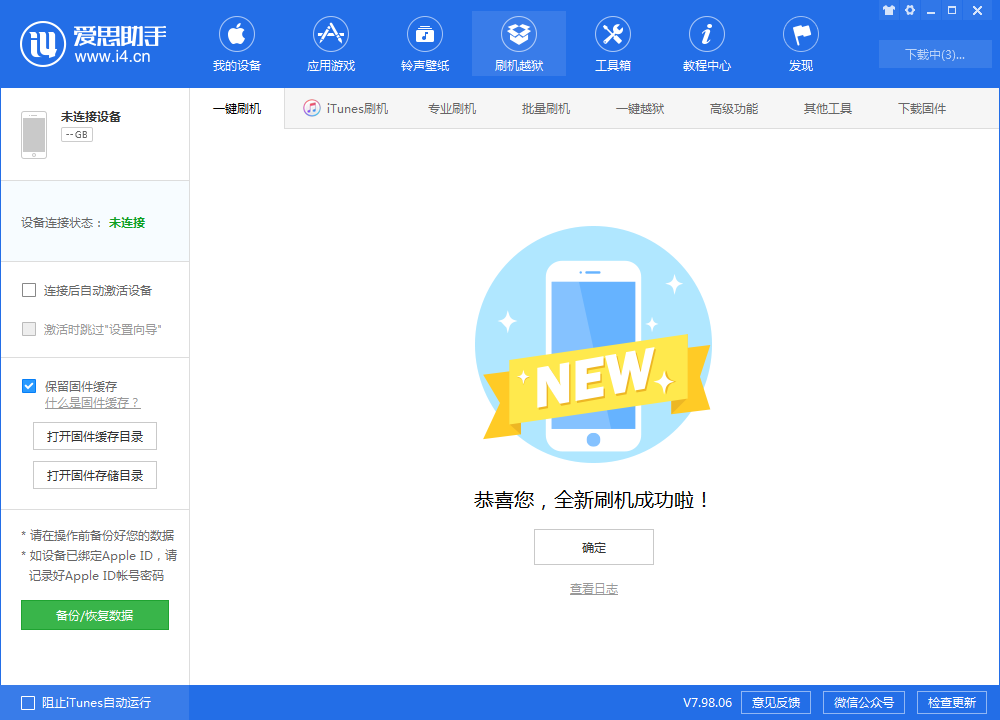 青海苹果手机维修分享iOS 13.1.3 正式版_iOS 13.1.3 正式版一键刷机教程 
