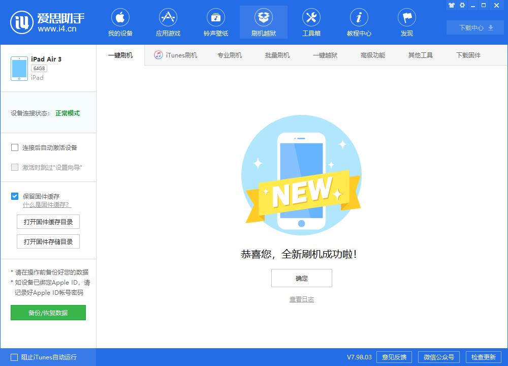 青海苹果手机维修分享iOS13.2刷机_iOS13.2测试版一键刷机教程 